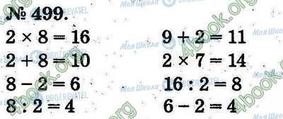 ГДЗ Математика 2 класс страница 499